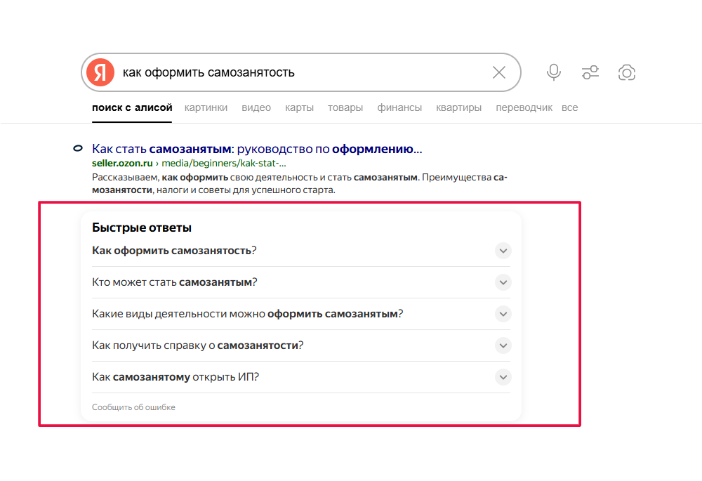 Пример быстрых ответов